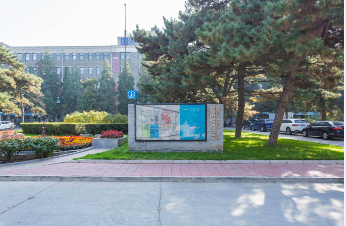 Dream2049国际文创园