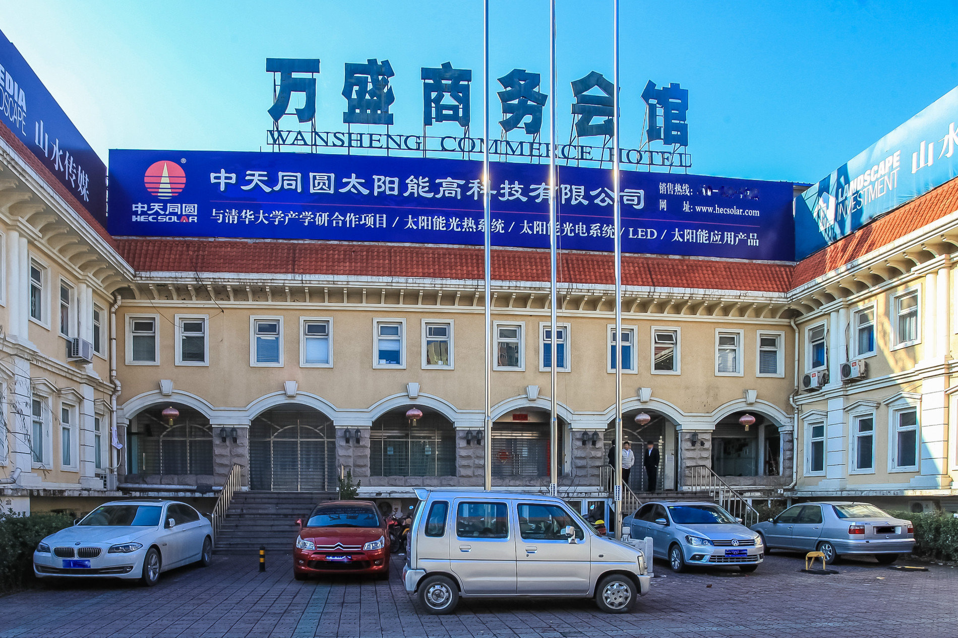 北京万盛商务会馆