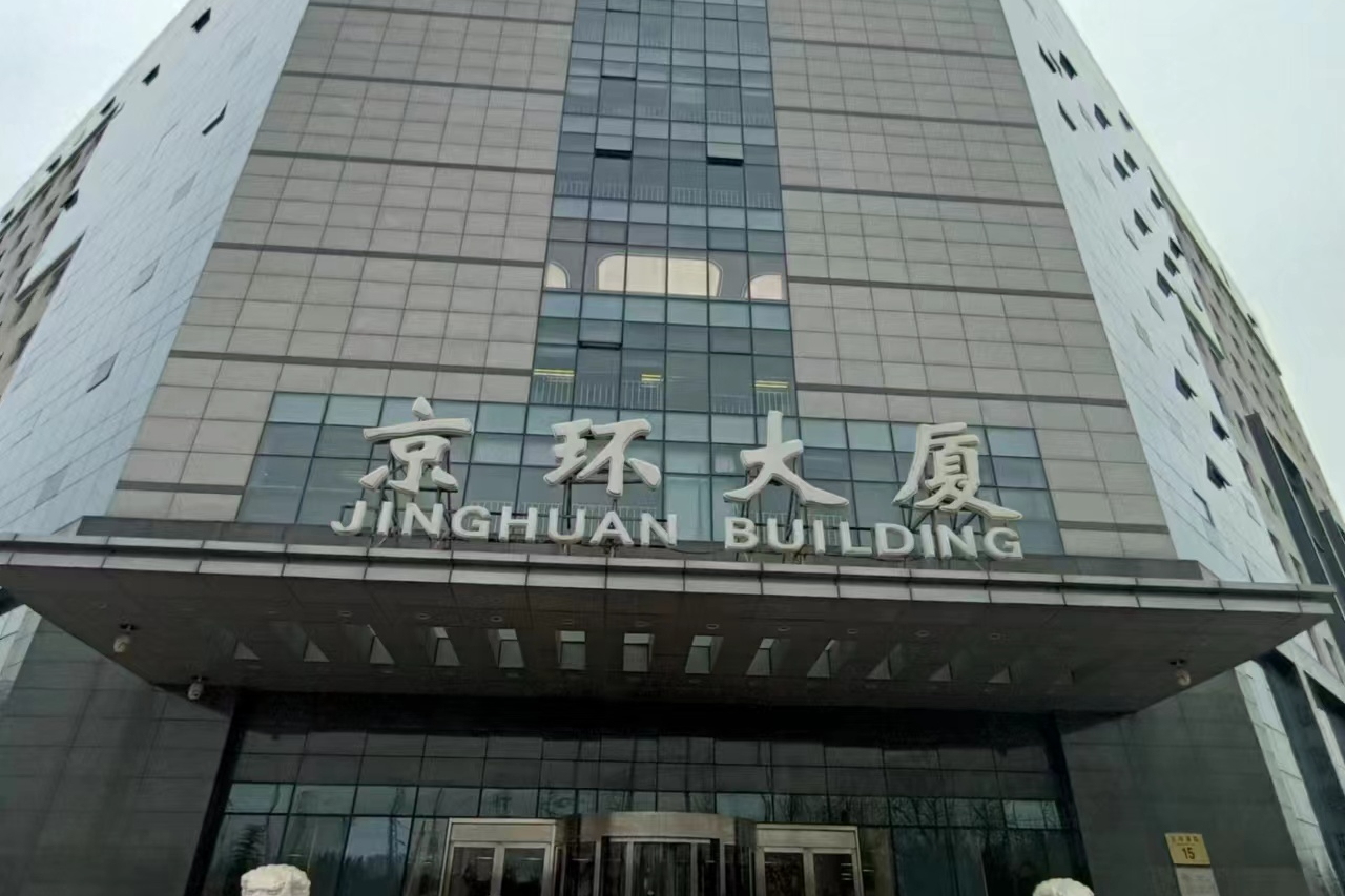 京环大厦