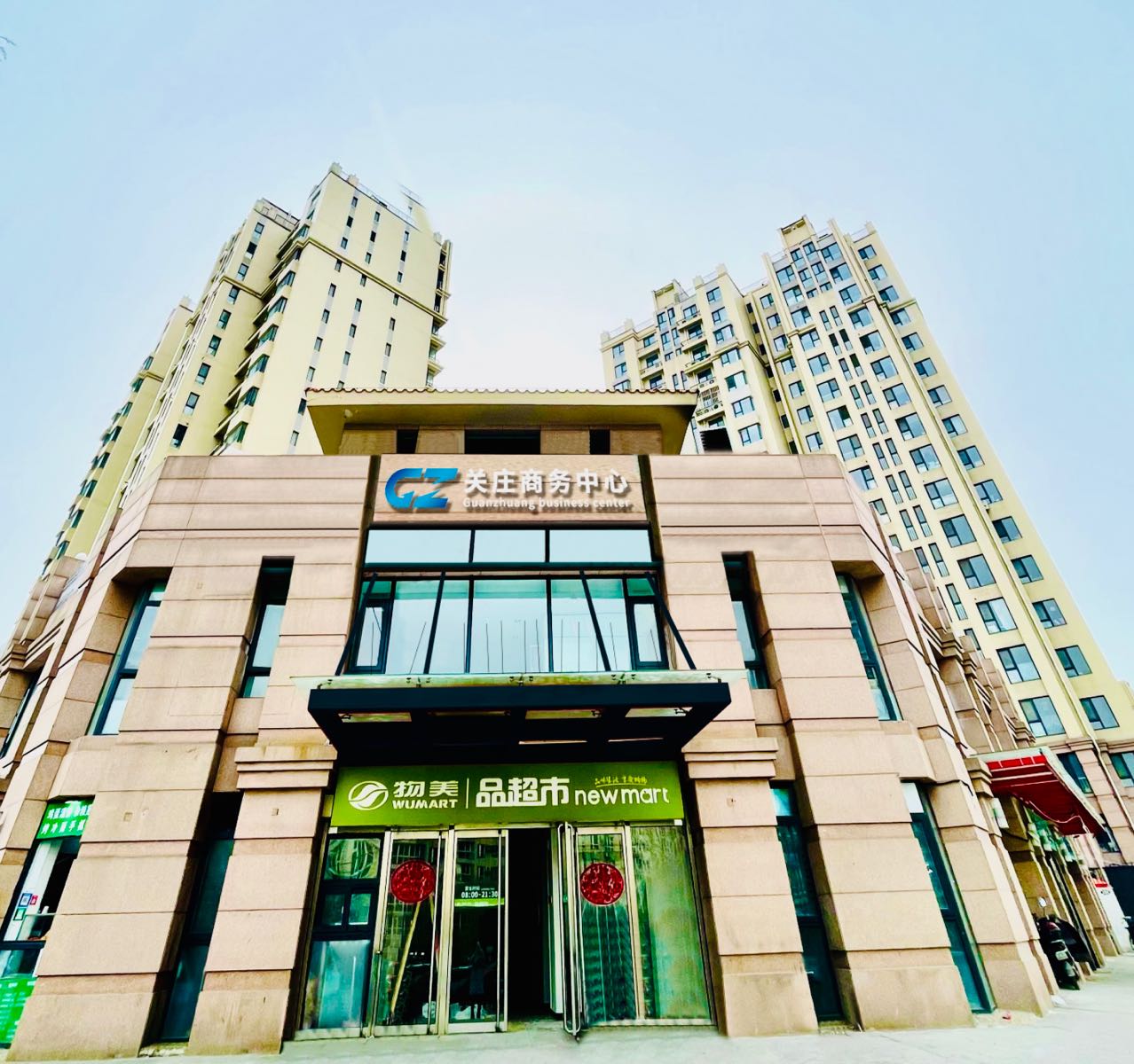 关庄商务中心