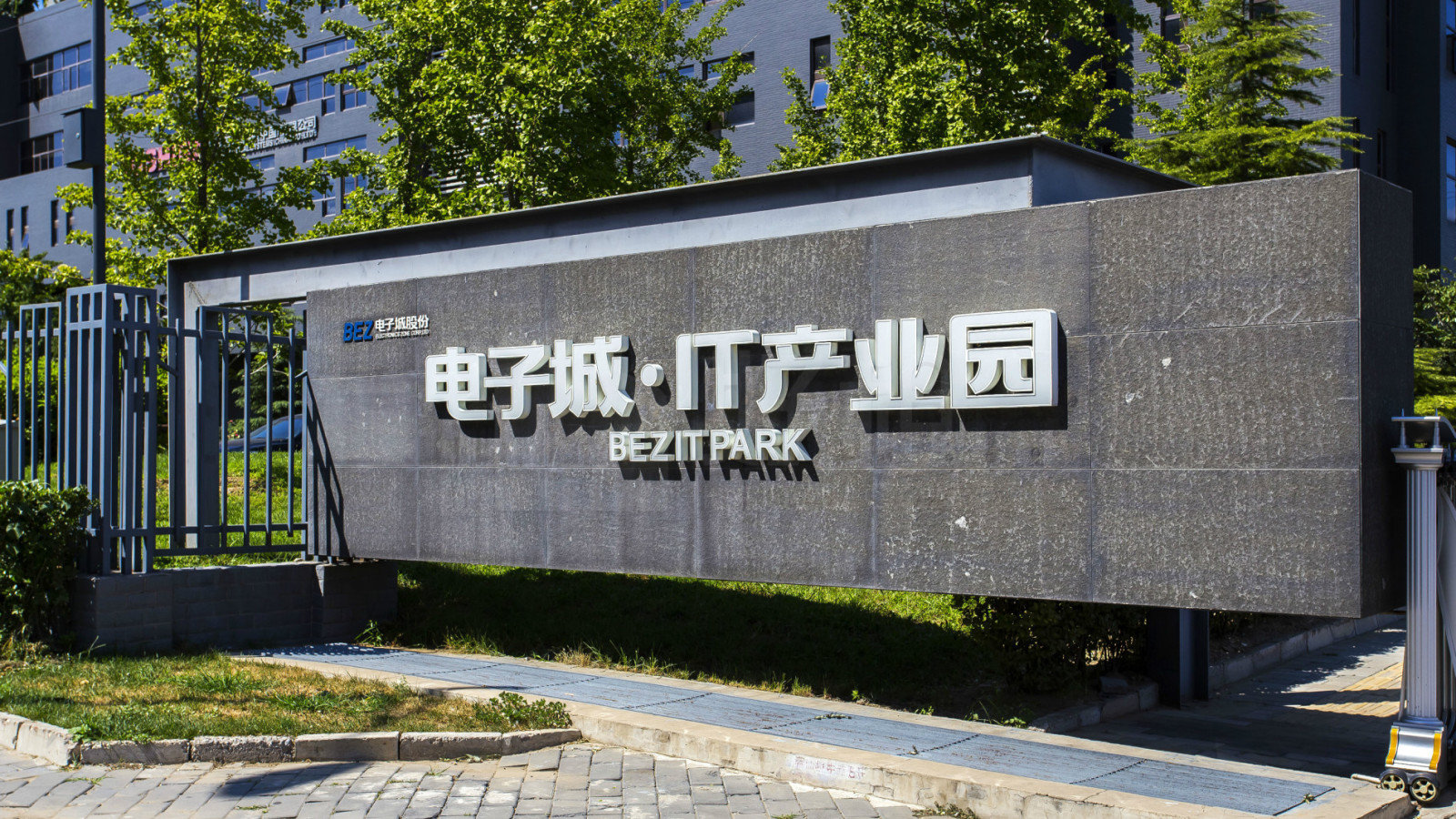电子城IT产业园