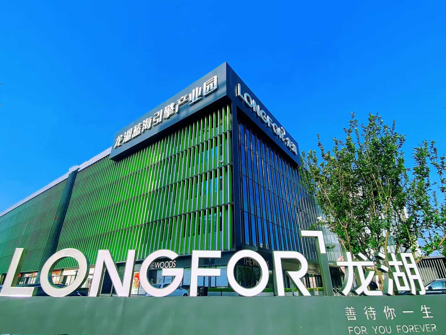 龙湖蓝海引擎产业园