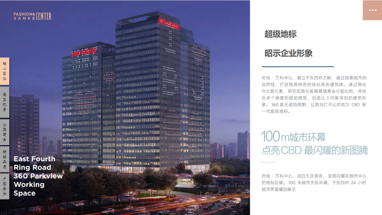 时尚万科中心，CBD黄金区位，大视野全景办公(图2)