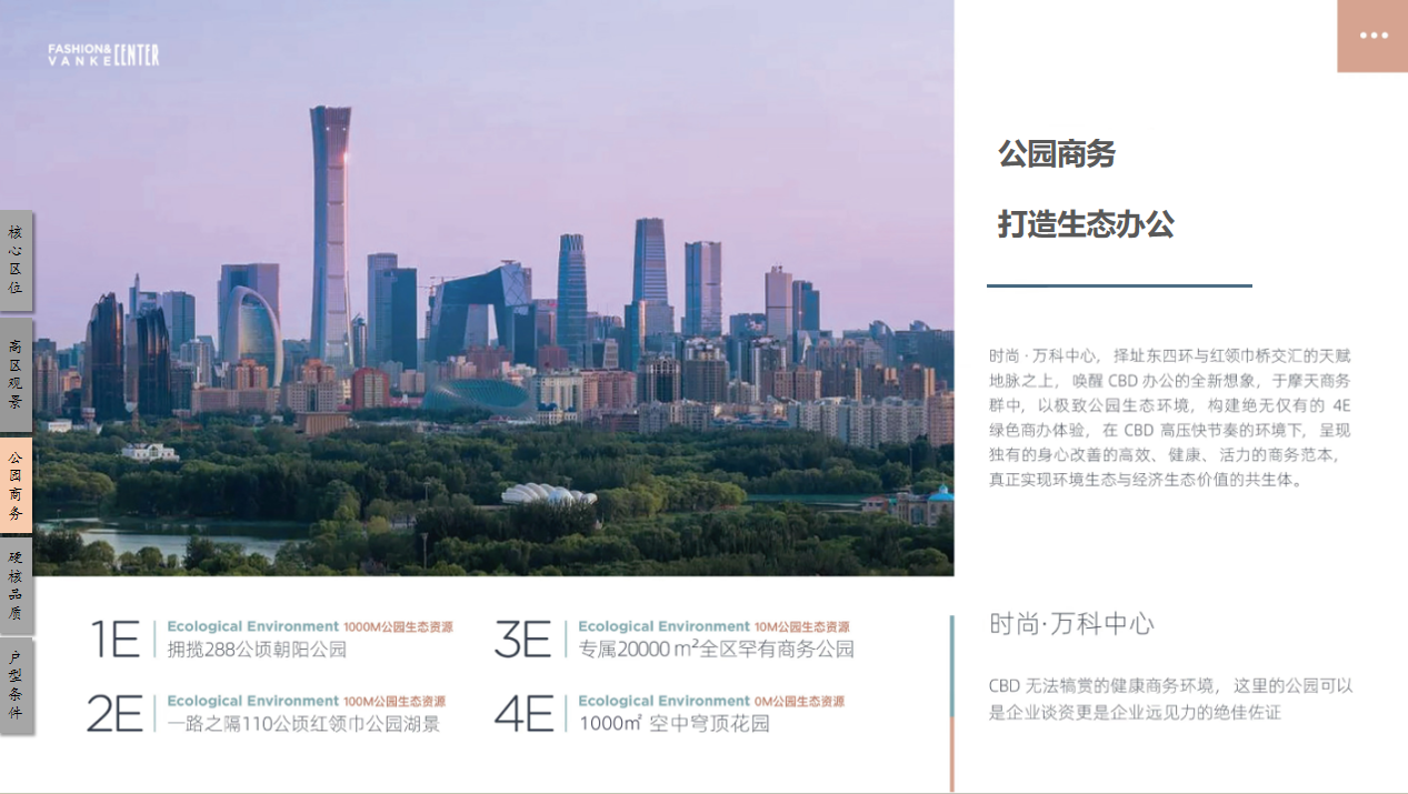 时尚万科中心，CBD黄金区位，大视野全景办公(图4)