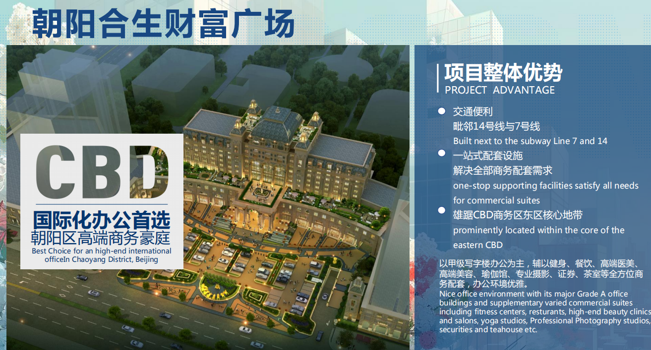朝阳合生财富广场(图2)