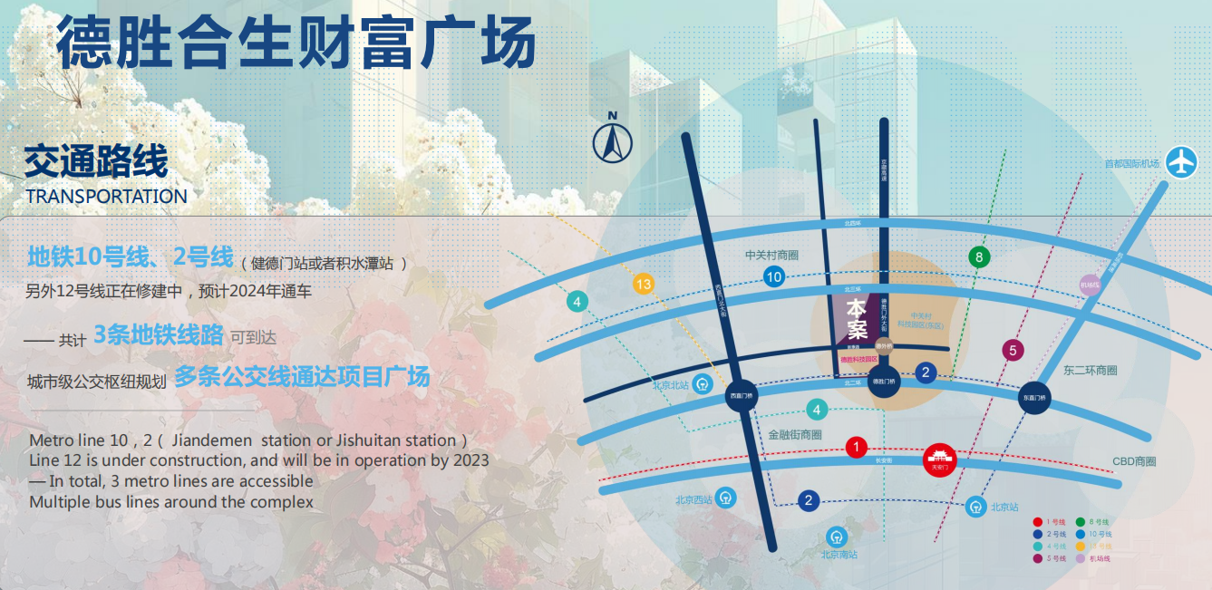 德胜·合生财富广场(图1)