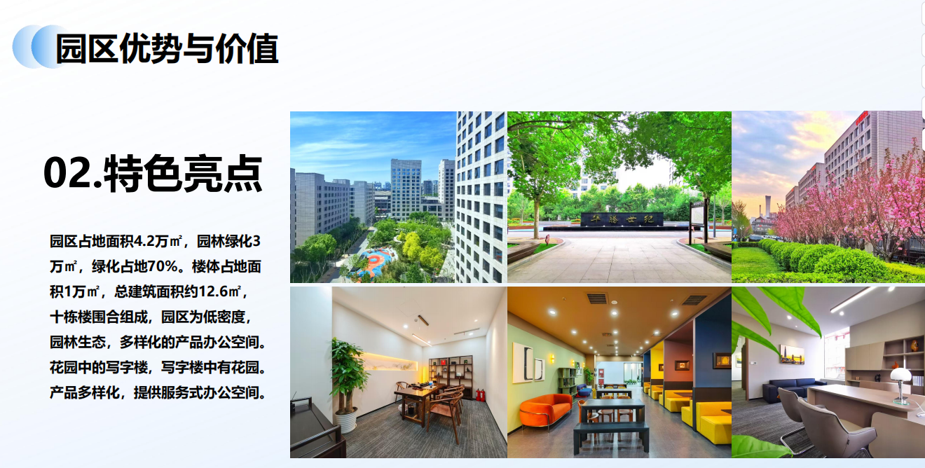 华腾世纪总部公园(图2)