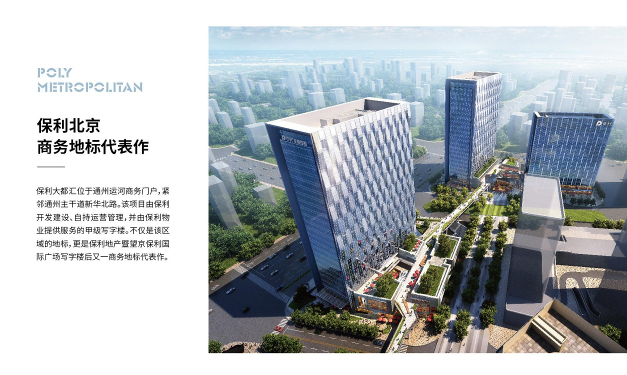 保利大都会(图1)