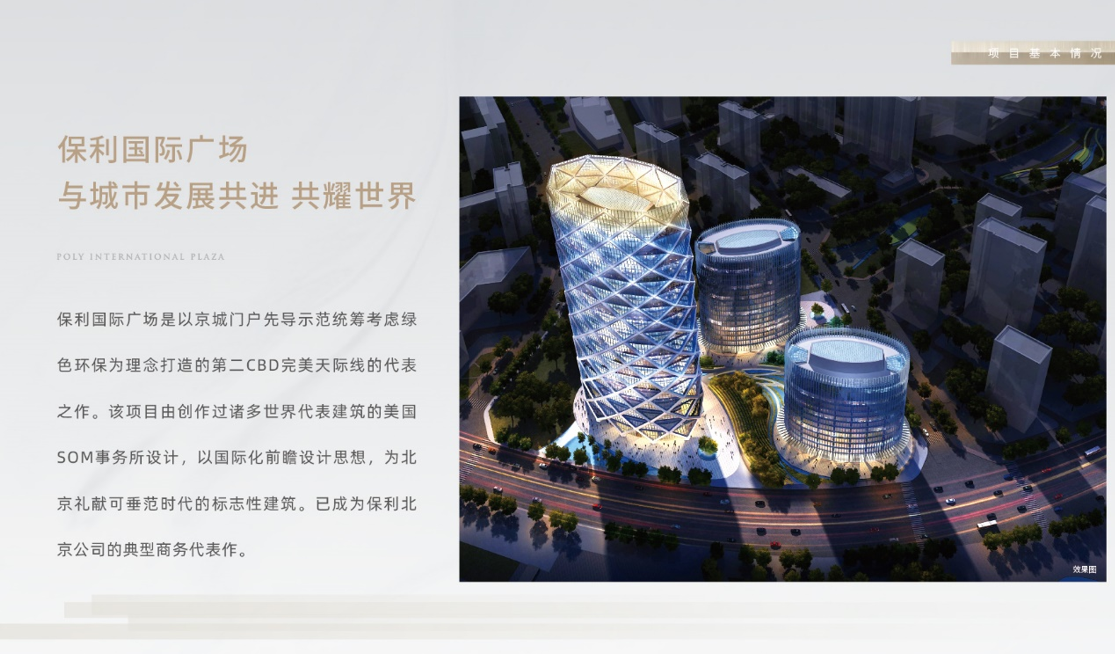 保利国际广场(图2)