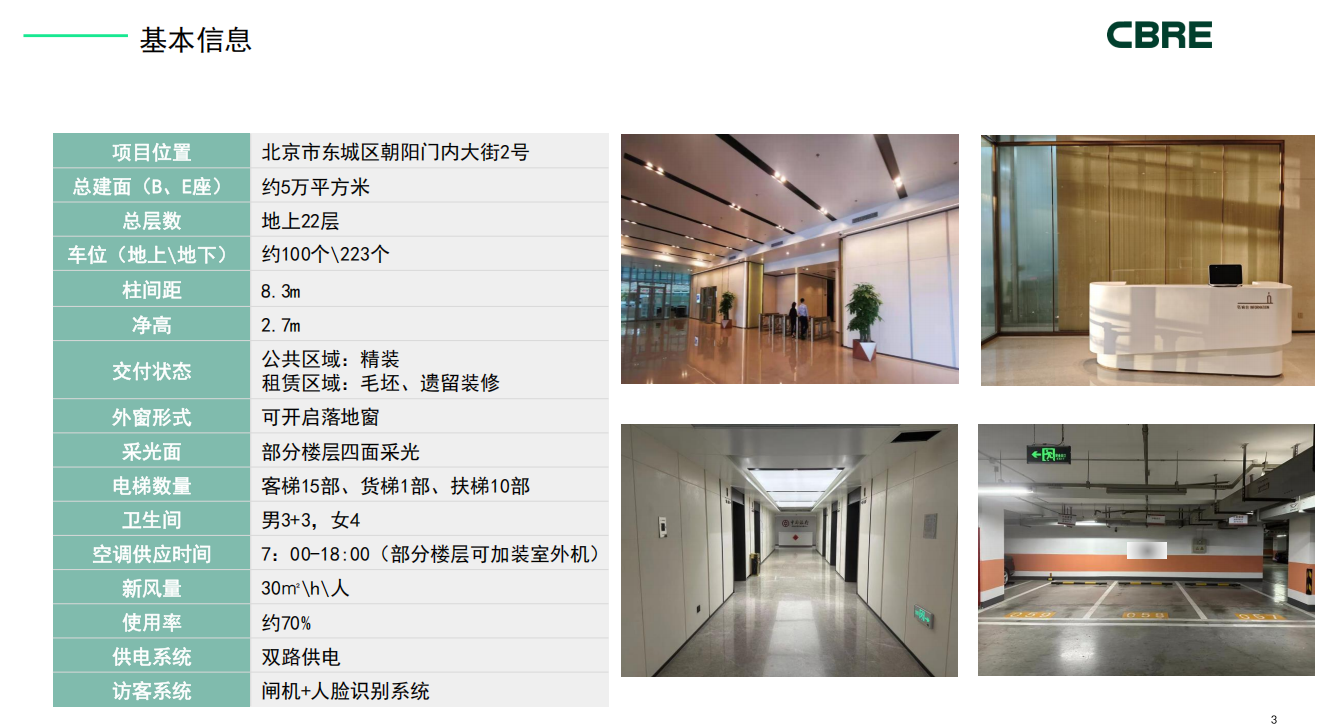 北京凯恒中心(图2)